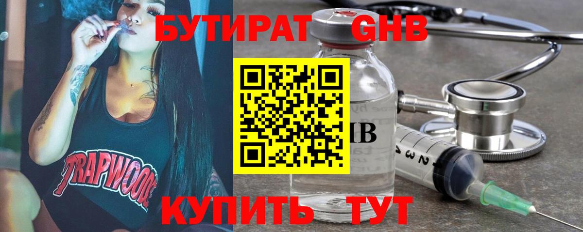 Кондопога  Бутират  Вход с VPN  БУТИРАТ 99% 
