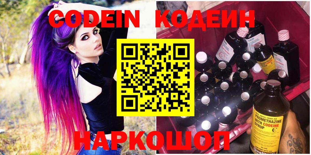 Кодеиновый сироп Lean напиток Lean (лин)  Кодеиновый сироп Lean напиток Lean (лин)  Вход с VPN  Кондопога 