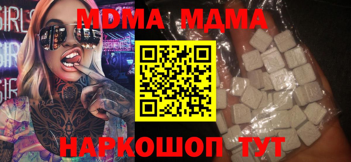 MDMA молли  Вход с VPN  Кондопога 
