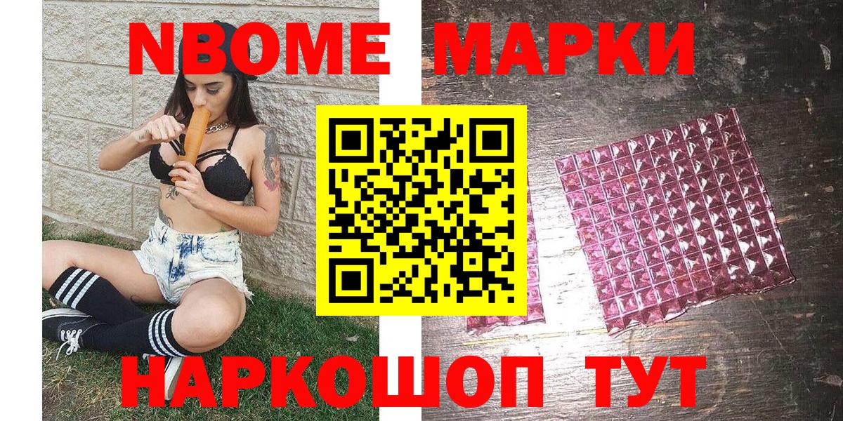 Марки N-bome 1,5мг  хочу наркоту  Наркотические марки  Кондопога  Вход с VPN 